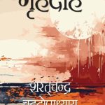Grihdah (Hindi)