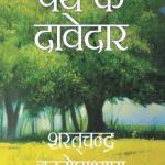 Path Ke Davedar (Hindi)