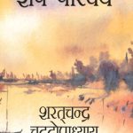 Shesh Parichay (Hindi)