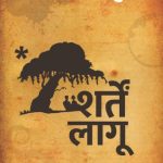 Sharten Laagoo (शर्तें लागू)