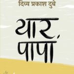 Yaar Papa (यार पापा)