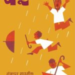 Bandu (बंडू)