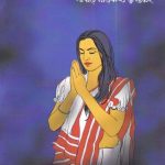 Binduchi Katha (बिंदूची कथा)