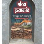 Gorta Hatyakand (गोरटा हत्याकांड)