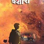 Ishara (इशारा)