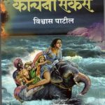 The Great Kanchana Circus (द ग्रेट कंचना सर्कस)