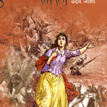 SHAPITA (शापिता)