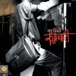Karmachari (Marathi)
