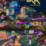 Kishor Diwali Ank 2025 (किशोर दिवाळी अंक 2025)