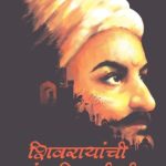 Shivrayanchi Zunj Niyatishi (शिवरायांची झुंज नियतीशी)