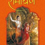 Valmiki krit Ramayana (Hindi)