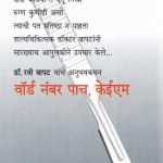 Ward Number Paanch KEM (वॉर्ड नंबर पाच, केईएम)