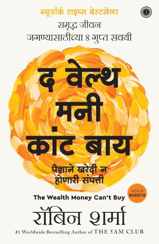 wealthmoneycant The Wealth Money Can't Buy (Marathi) - Image 1