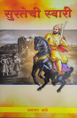 IMG_20251220_074842~2 Suratechi Swari (सुरतेची स्वारी) - Image 1