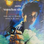 Kidnapped (Marathi)