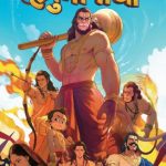 Katha Hanumanachi (Marathi)