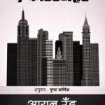 The Fountainhead (द फाउंटनहेड)