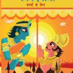 The Gita for Children (Hindi)
