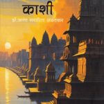 Kashi (काशी)