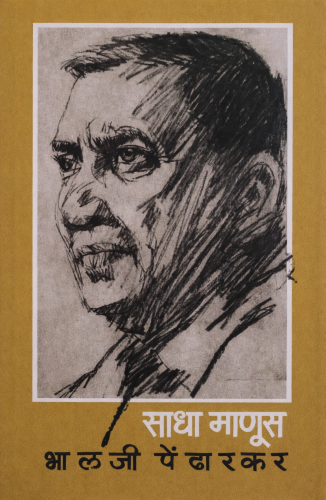 sadha-1-326x500.png Sadha Manus (साधा माणूस) - Image 1