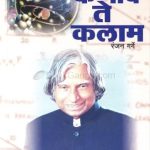 Kanad Te Kalam (कणाद ते कलाम)