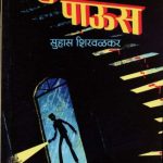 Khuni Paus (खुनी पाऊस)