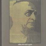 Lohpurush (लोहपुरूष)