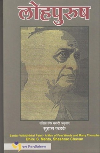 lohpurush Lohpurush (लोहपुरूष) - Image 1