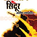 Operation Sindoor Aani Tyanantar (ऑपरेशन सिंदूर आणि त्यानंतर)