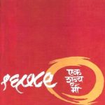 Ek Shuny Mi (एक शून्य मी)