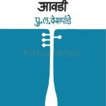 Gun Gain Avadi (गुण गाईन आवडी)