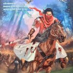 Shivnetra Bahirji Khand 4 (शिवनेत्र बहिर्जी खंड - ४)