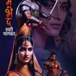 Marmabhed (मर्मभेद)