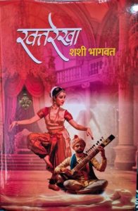 Raktarekha (रक्तरेखा)
