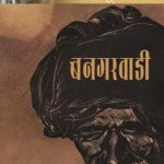 Bangarwadi (बनगरवाडी)