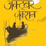 October Junction (Hindi)