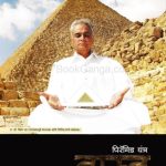 Pyramid Yantra Vastusathi (पिरॅमिड यंत्र वास्तूसाठी)