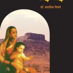 Shivpatni Saibai (शिवपत्नी सईबाई)