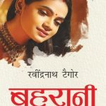 Bahurani (Hindi)
