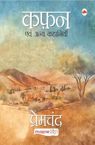 kafan Kafan (Hindi) - Image 1