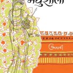 Madhushala (मधुशाला) - Hindi