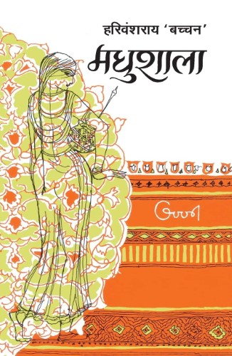 madhurshala Madhushala (मधुशाला) - Hindi - Image 1