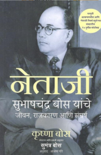 netaji Netaji (नेताजी) - Image 1