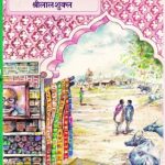 Raag Darbari (Hindi)