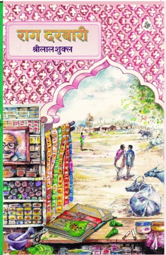 ragdarbari Raag Darbari (Hindi) - Image 1