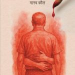 Sanyam (संयम) - Hindi