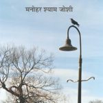 Kasap (कसप)