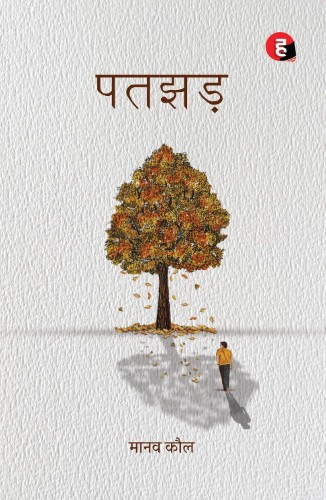 patjhad Patjhad (पतझड़) - Image 1