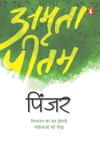 pinjar Pinjar (पिंजर) - Image 1