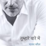 Tumhare Baare Mein (तुम्हारे बारे में)